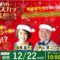 【ハマナ娘クルー クリスマスカップ舟券予想会】12月22日㈬10:00~ライブ配信