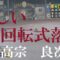 速報：珍しい【回転式　落車】高宗　良次　飯塚オートレース場　2022年9月25日