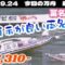 ボートレース【今日の万舟・最高配当】2022.9.24
