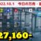 ボートレース【今日の万舟・最高配当】2022.10.1