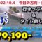ボートレース【今日の万舟・最高配当】2022.10.4