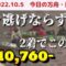 ボートレース【今日の万舟・最高配当】2022.10.5