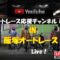 オートレース応援Live Tv。（TPGch）In 飯塚オート