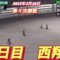 2023年3月26日 【西翔子】浜松市営山陽MNオートレース２日目準々決勝戦！